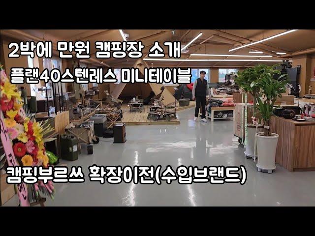 서울근교 2박에 1만원캠핑장 소개 (보조테이블 구매 리뷰)