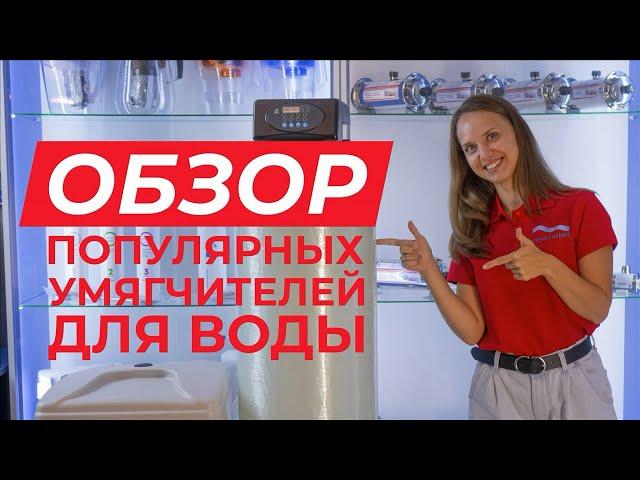 Умягчитель воды в частный дом купить. Фильтр умягчитель воды кабинетный (кабинетного) для котлов