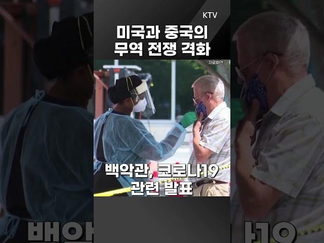 #중국 #미국 #트럼프 #희토류 #코로나19 #글로벌인사이트 #정법전 #정혁진