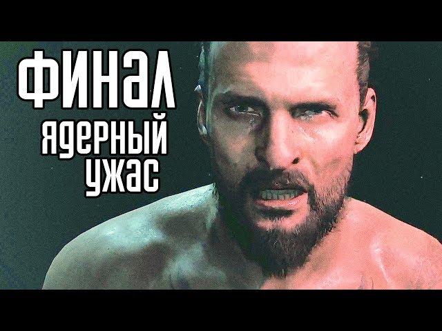 FAR CRY 5 ► Прохождение на русском #12 ► ЯДЕРНЫЙ АПОКАЛИПСИС / ФИНАЛ / Ending