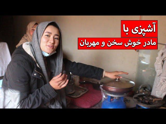 آشپزی با مادر خوش سخن و مهربان - چشمک | Cheshmak