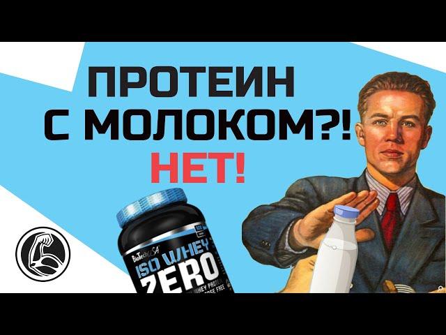 С чем пить протеин? С молоком, водой, соком?