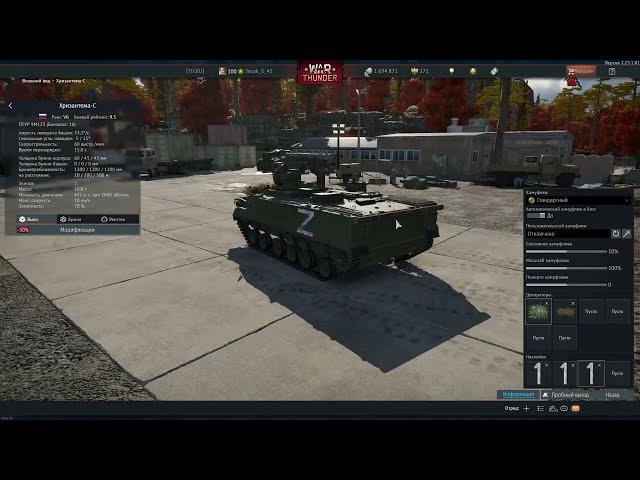 #Как нанести букву Z на технику War Thunder