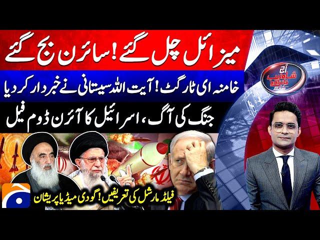 Threat to Assassinate Khamenei - Ayatollah Sistani warns - Aaj Shahzeb Khanzada Kay Saath - Geo News