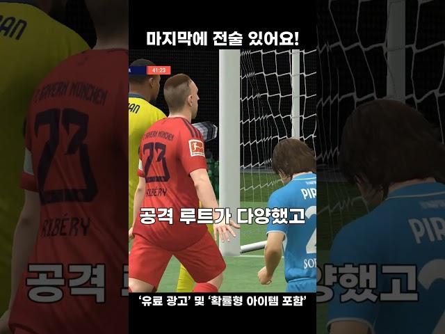 FC온라인 치고받는 전술!#fc온라인 #fconline #fco