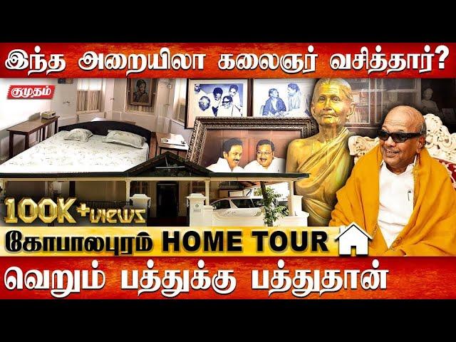 கலைஞர் வாழ்ந்த வீட்டை சுத்திப் பார்க்கலாமா? | Kalaignar Karunanidhi Home Tour | Kalaignar 100 | DMK