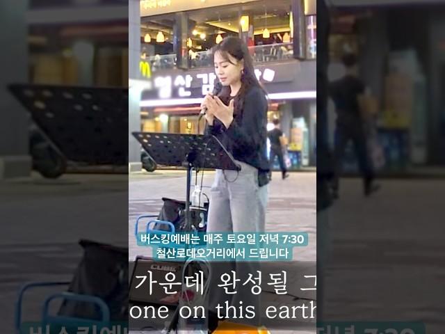25. 06. 07. 버스킹예배 #버스킹예배자 #버스킹예배 #버스킹 #예배 #찬양 #강한별 #믿음으로서리라
