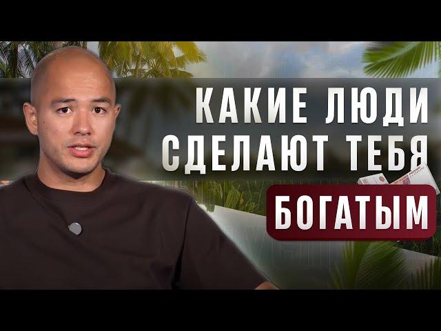 ТВОЕ ОКРУЖЕНИЕ - это ТВОИ ДЕНЬГИ | Как ЗАРАБАТЫВАТЬ БОЛЬШЕ?