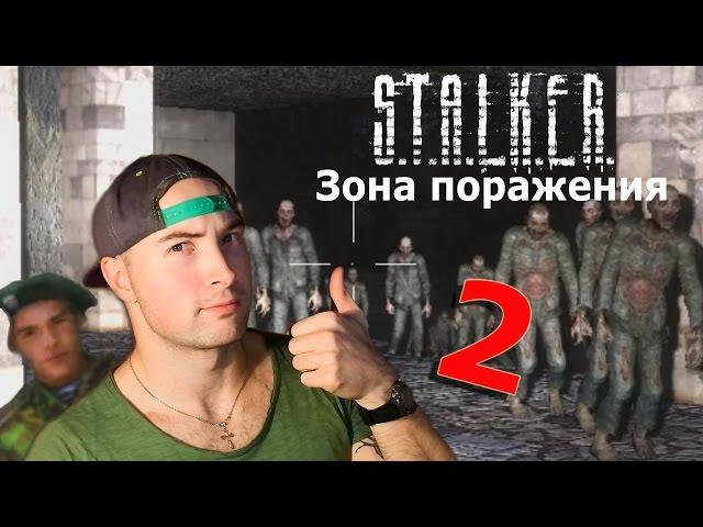 Почему ты ДОЛЖЕН поиграть в S.T.A.L.K.E.R. Зона поражения 2