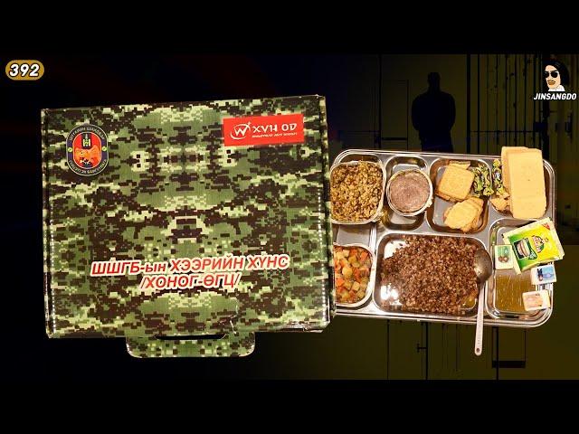 2024 Mongolian prison combat rations | JINSANGDO MRE 392