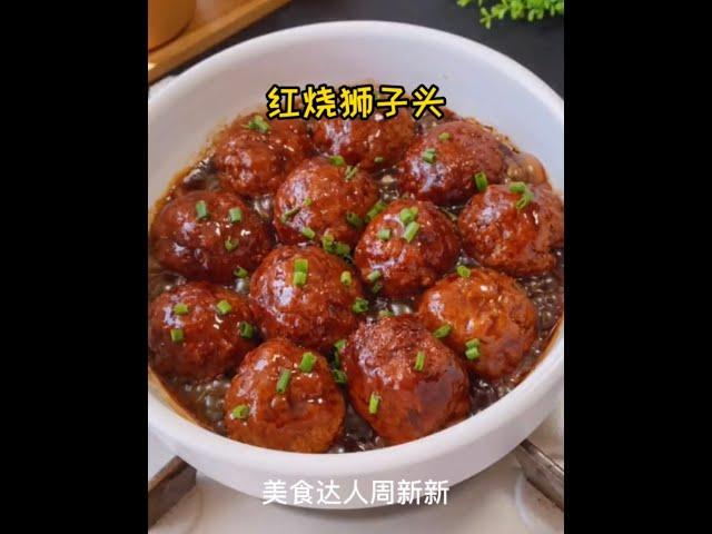 美食达人周新新红烧狮子头YouTube美食制作Food Master Zhou Xinxin Braised Lion's Head YouTube Food Production