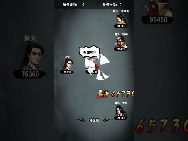 江湖風雲錄 天魔落陽 VS BOSS 一指超人擇天