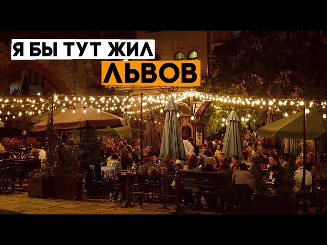 ЛЬВОВ! Города, в которые я мог бы переехать. Ep2