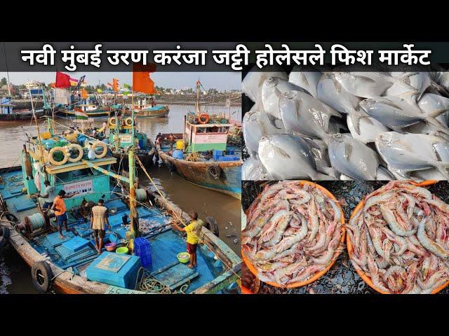 Uran karanja Fish Market | Karanja Jatty Fish Market | Navi Mumbai Uran Fish market