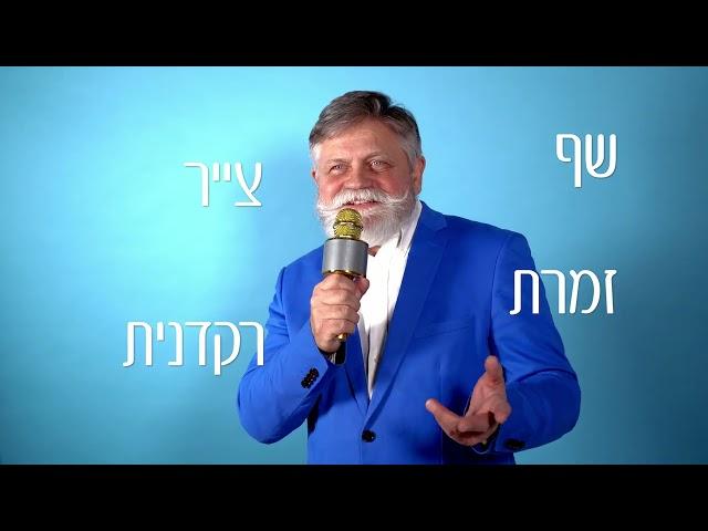 "סרט החלומות" בכיכובכם - עם במאי הקולנוע גל זיו | מיזם חדש ! מתנה נדירה ומרגשת ברמה יוצאת דופן !!