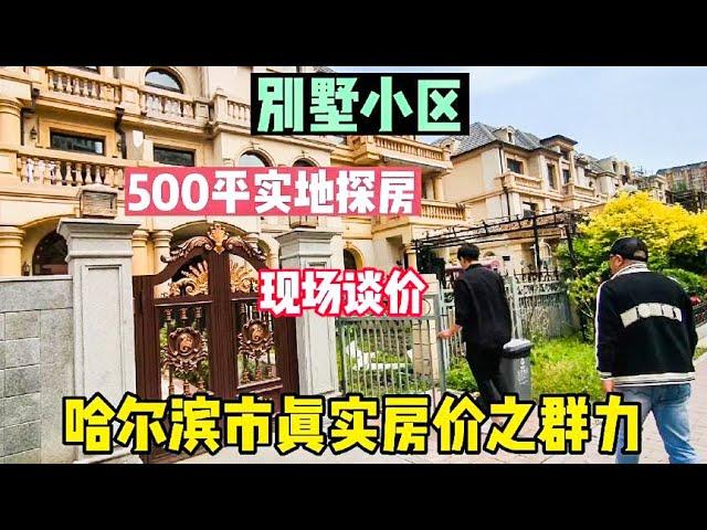 Ghost brother visited the 500-square-meter villa on the spot, and negotiated the price on the spot