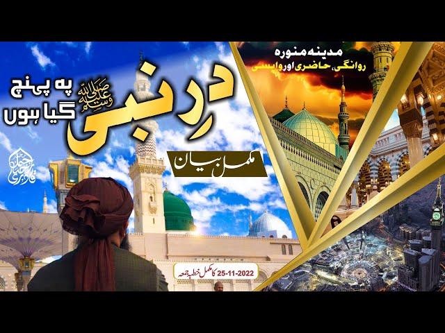 Madinah Munawwarah: A Pilgrim’s Heartfelt Experience | Muhammad Ajmal Raza Qadri