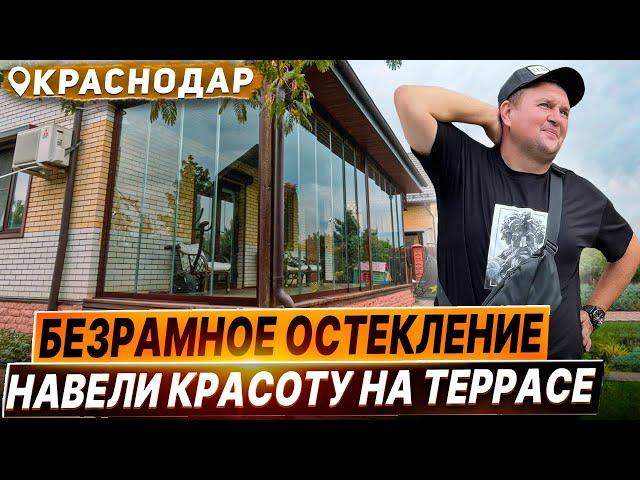 Безрамное остекление террасы в Краснодаре. Раздвижное остекление террасы в Краснодаре