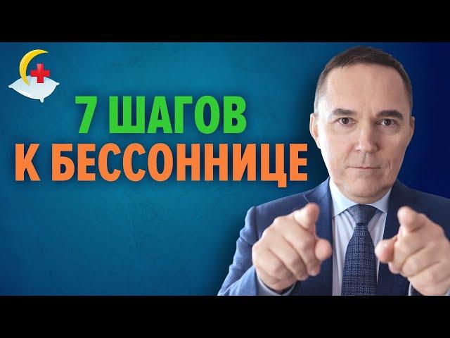 Как развивается хроническая бессонница - 7 этапов. Почему не помогают снотворные?