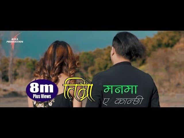 " Timro Mann Ma A Kanchhi “ Nima Raya [Official Music video]