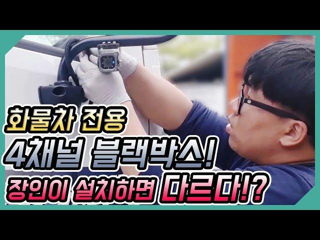 장인이 추천하는 엠비즈원 4채널 블랙박스 설치후기!