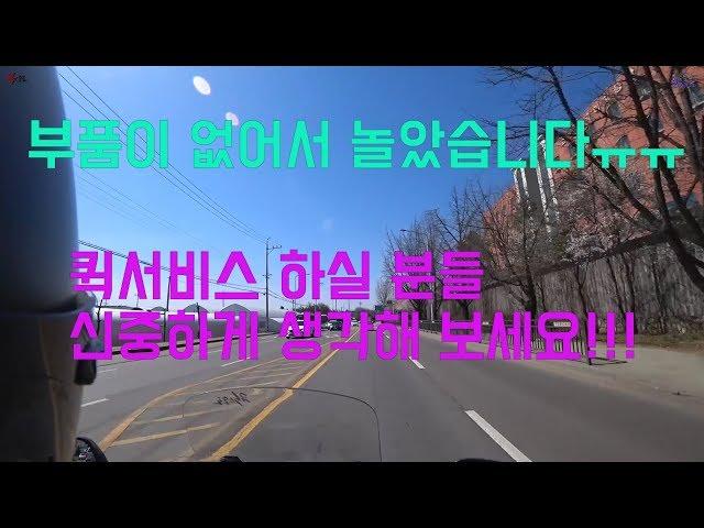 퀵서비스 하실 분들 다시한번 생각해 보세요!! [퀵스모토]