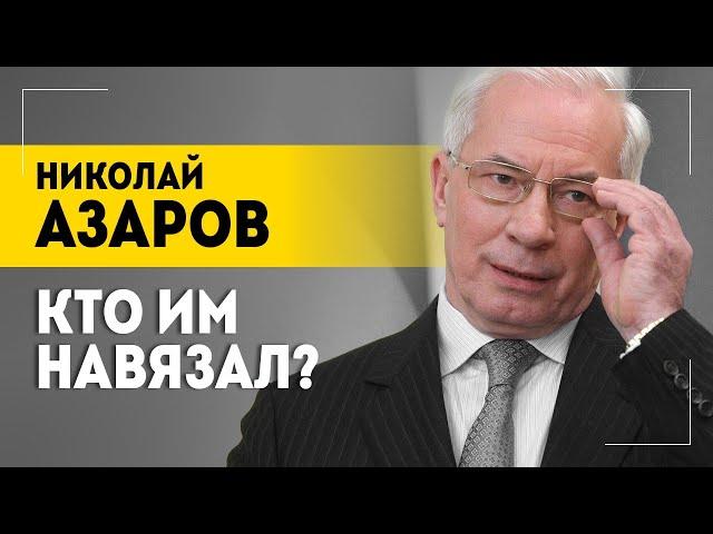 "Режим Зеленского против мира!" // Азаров: свержение режима, Украина без металлов и выборы в стране