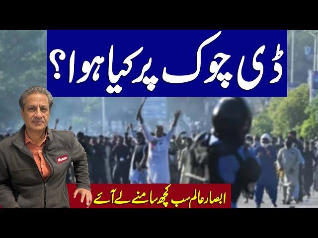 PTI Protest | What happened at D Chowk? Absar Alam tells All | Samaa Podcast