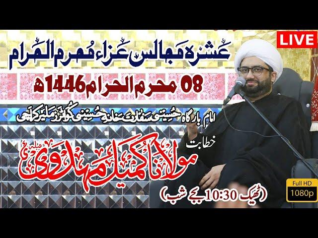 Live l 08 Muharram 1446Hijri | Maulana Kumail Mehdavi | Hussaini Sifarat Khana