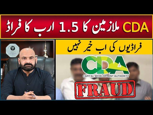 Biggest Fraud in History by CDA Employees in Islamabad  Fake Plot Allotments | Beware Property Scam