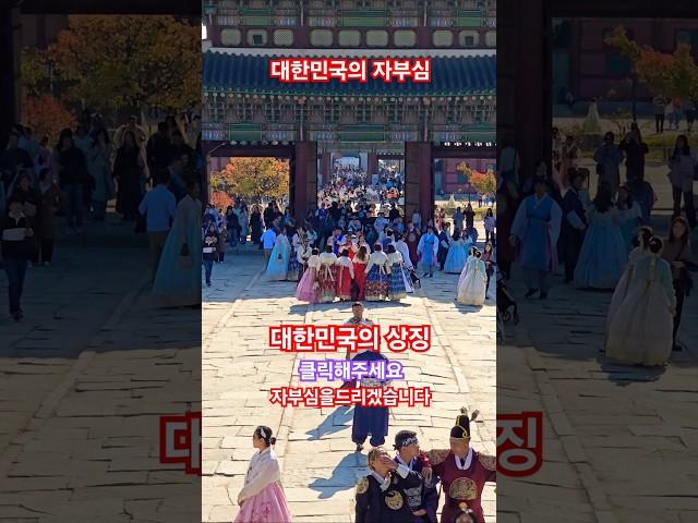 이게 바로 문전성시!! 조선의 궁~ 한국의 자부심!! 도심 속 궁궐 서율 #경복궁