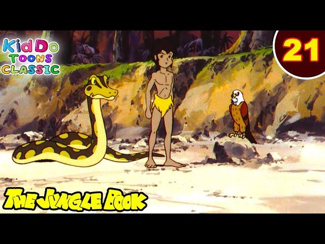 Jungle Book Ep 21 | जंगल में हुई पानी की कमी | जंगल की मजेदार कहानियां | #KiddoToonsClassic