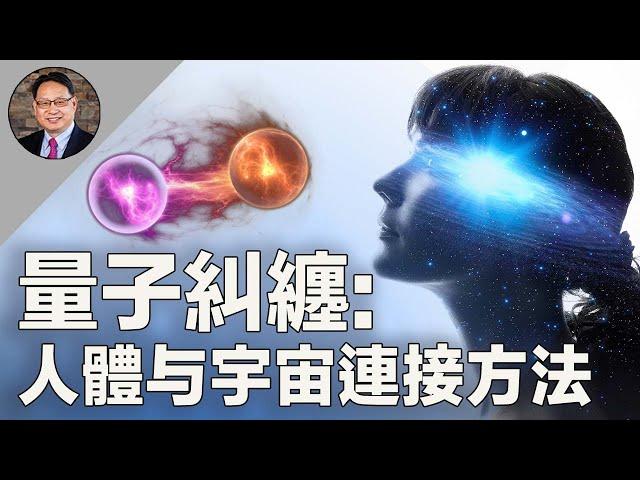 你與宇宙的隱形連結竟能改變健康狀況？心靈感應真實存在？科學真相揭曉！