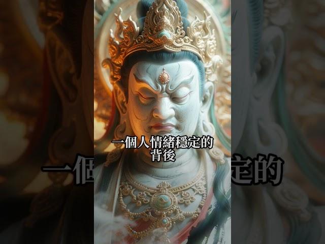 情緒 #佛法 #人生感悟