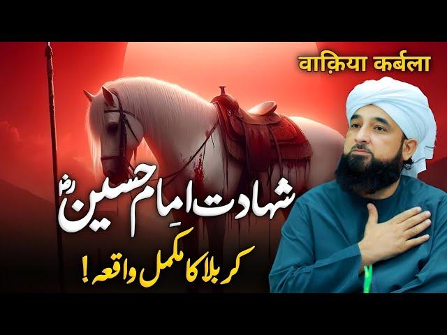 Shahadat Imaam Hussain (RA) Karbala Ka Waqia Bayan by Saqib Raza Mustafai