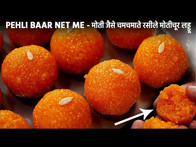 मोतीचूर के लड्डू बनाने का सीक्रेट तरीका - Motichoor Laddu - cookingshooking motichur laddo recipe