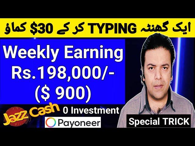 Earn $900 Weekly via Typing Job | Earn Money Online without Investment | Online Earning -Anjum Iqbal