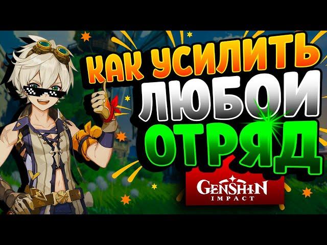 ГАЙД НА БЕННЕТА В Genshin Impact! СЕКРЕТ САМЫХ СИЛЬНЫХ ОТРЯДОВ!