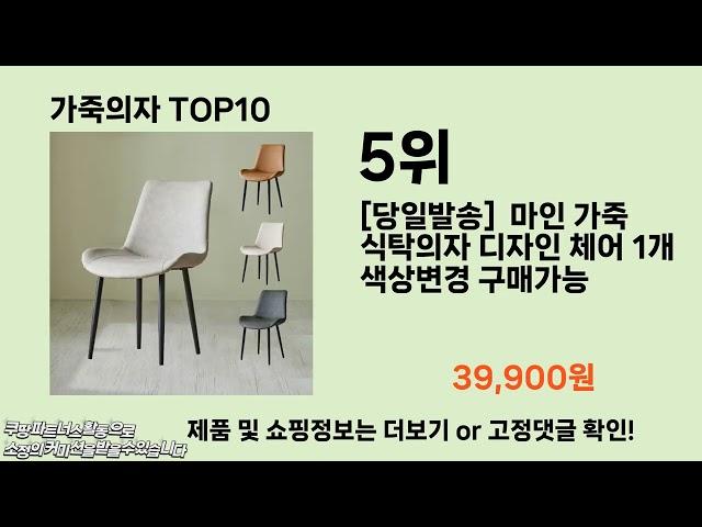 가죽의자 추천 TOP10