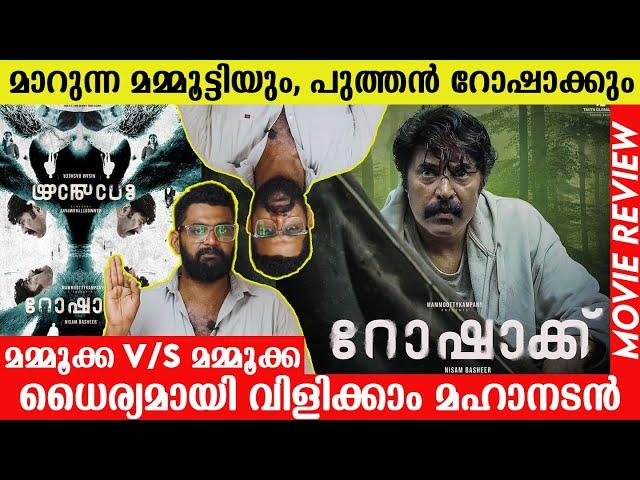 Rorschach Movie Review | Mammootty | Grace | Sharfudeen | Nizam Basheer | @inshortmallu