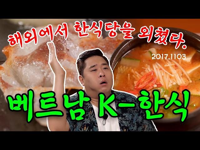 [나트랑 여행 특집 2편] K-한식, 비치 레스토랑 [THE 맛있는 녀석들 Tasty Guys] 520회