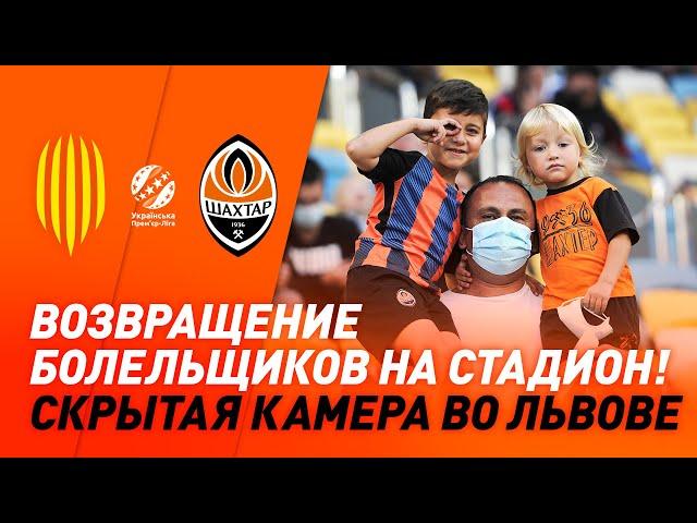 Fans are back in the stands! | Hidden camera at the Rukh vs Shakhtar game in Lviv