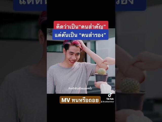 SPD เจอแบบนี้ ไม่รู้จะ”ทนหรือถอย”จริงๆ  ฝาก MV ทนหรือถอย ด้วยนะครับ