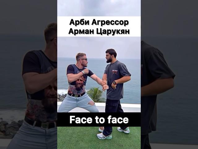 Арби Агрессор vs Арман Царукян. Face to face.