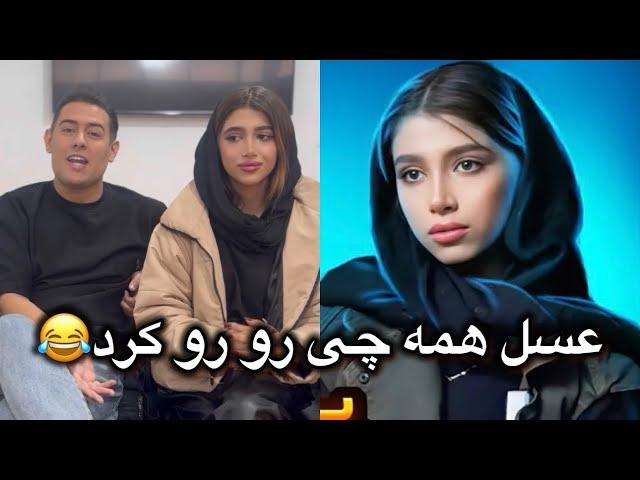 عسل همه چی گفت بلایند دیت blind date