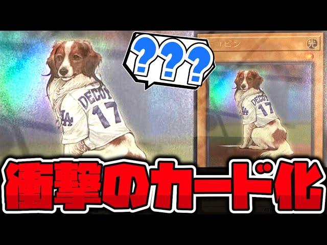 [Yu-Gi-Oh!] More cards exist that only exist once in the world! And they can be used normally, bu...