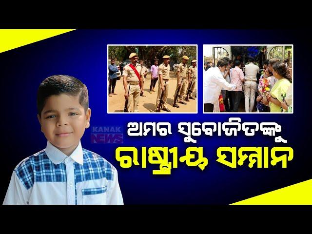 Guard Of Honour Given To 8-Yr Old Organ Donor Subhajit At Satya Nagar Cremation Ground, Bhubaneswar