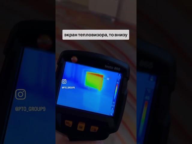 Необычное явление на тепловизоре #обследование #загадка #строительство #пто #тепловизор #энергоаудит