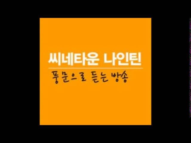 씨네타운 나인틴 119회 - 타짜 신의손