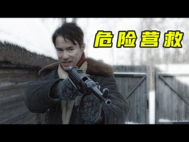 欧美电影  危险营救  战争片 中英双字幕 720P